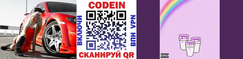 цена наркотик  ОМГ ОМГ маркетплейс  Codein Purple Drank  Вичуга 
